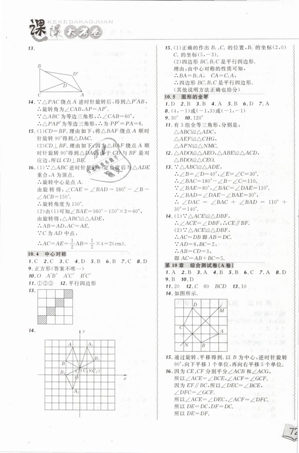 2019年北大綠卡課課大考卷七年級數(shù)學下冊華師大版專版 第11頁