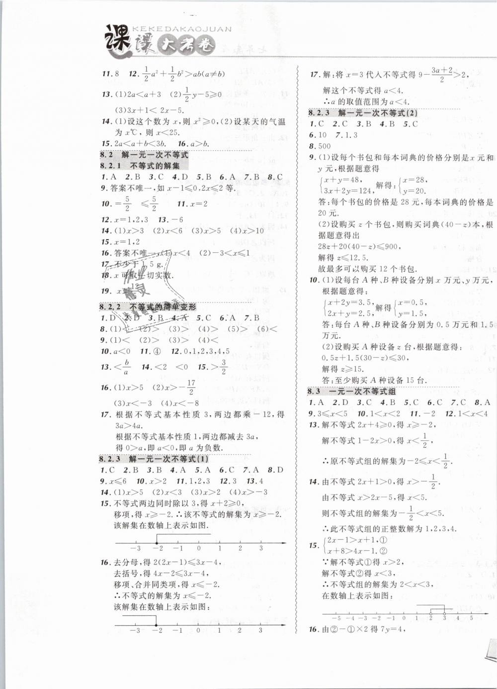 2019年北大绿卡课课大考卷七年级数学下册华师大版专版 第5页