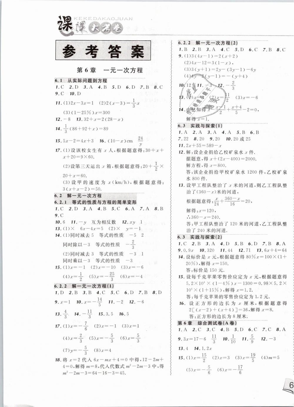 2019年北大绿卡课课大考卷七年级数学下册华师大版专版 第1页