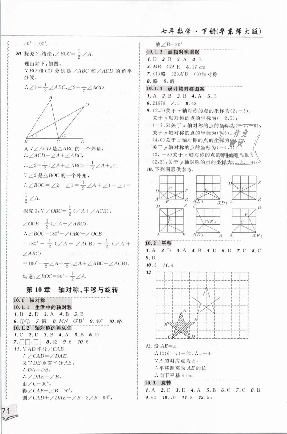 2019年北大绿卡课课大考卷七年级数学下册华师大版专版 第10页