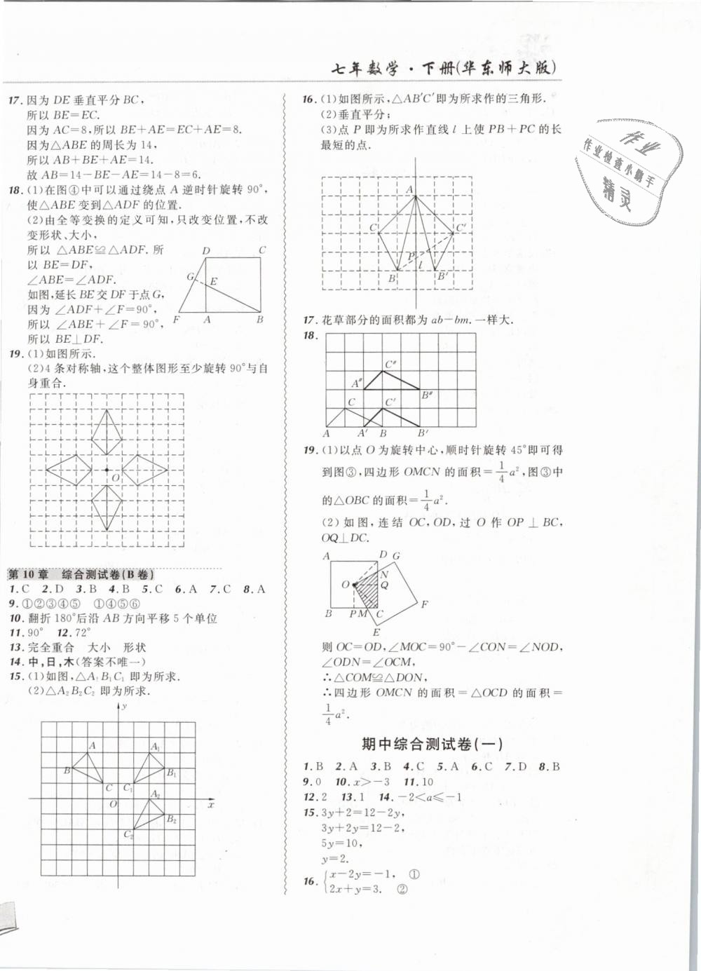 2019年北大綠卡課課大考卷七年級(jí)數(shù)學(xué)下冊(cè)華師大版專版 第12頁(yè)