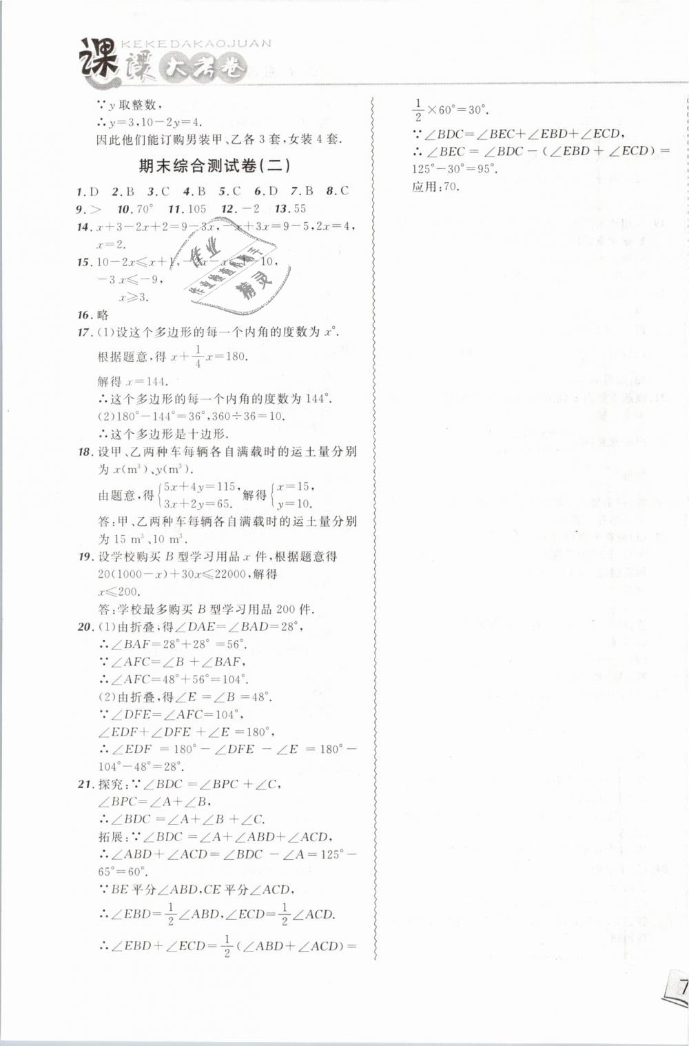 2019年北大绿卡课课大考卷七年级数学下册华师大版专版 第15页