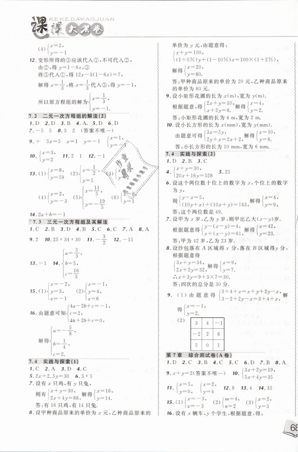 2019年北大绿卡课课大考卷七年级数学下册华师大版专版 第3页