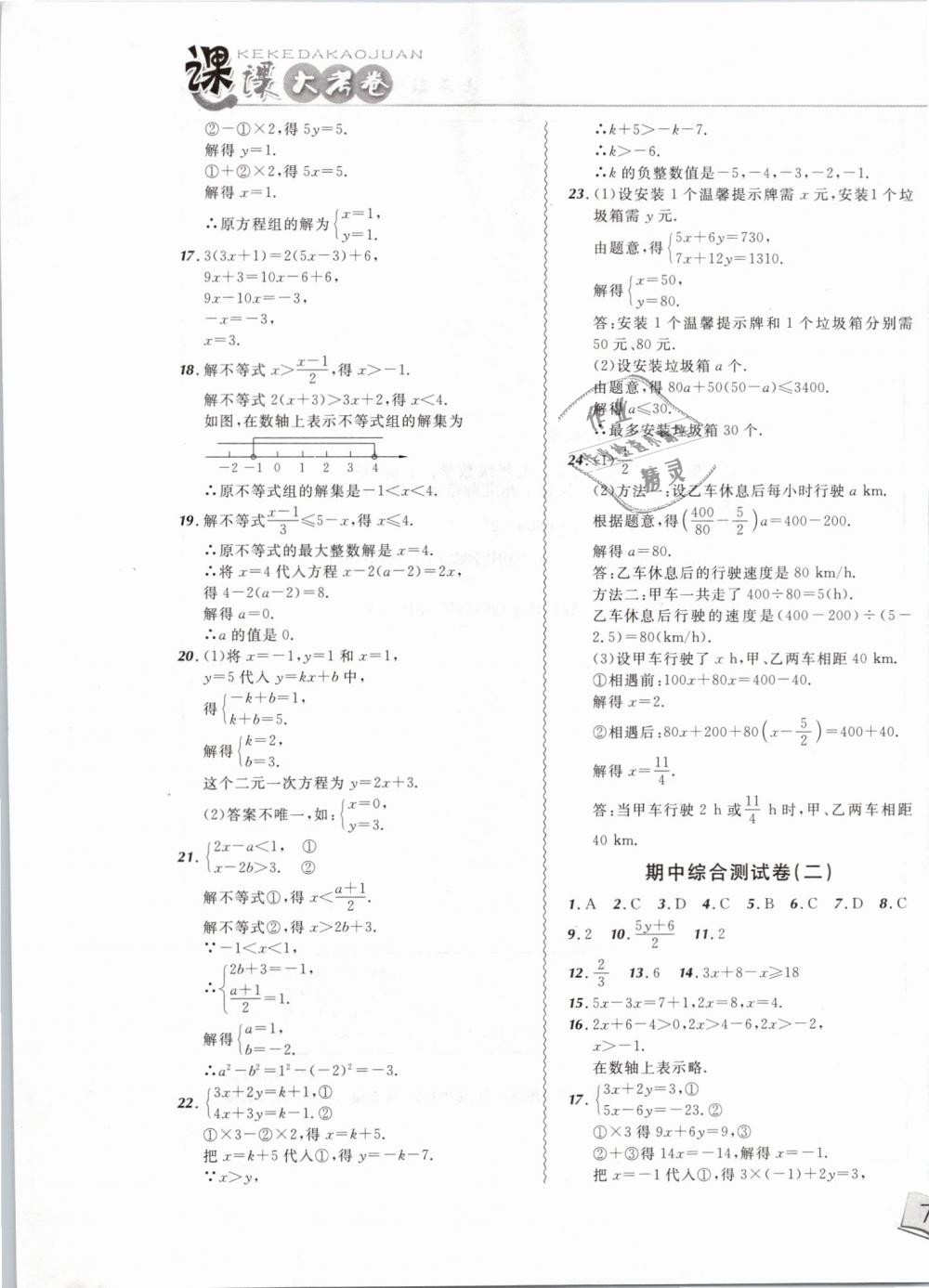 2019年北大绿卡课课大考卷七年级数学下册华师大版专版 第13页