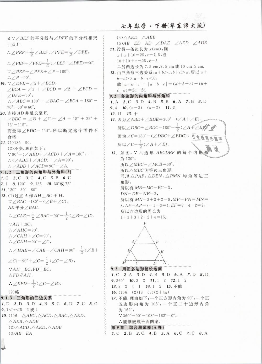 2019年北大绿卡课课大考卷七年级数学下册华师大版专版 第8页