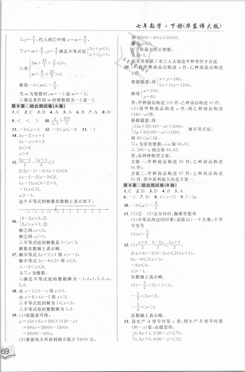 2019年北大綠卡課課大考卷七年級(jí)數(shù)學(xué)下冊(cè)華師大版專版 第6頁(yè)