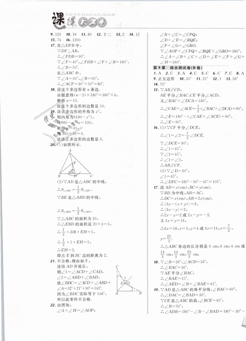 2019年北大绿卡课课大考卷七年级数学下册华师大版专版 第9页