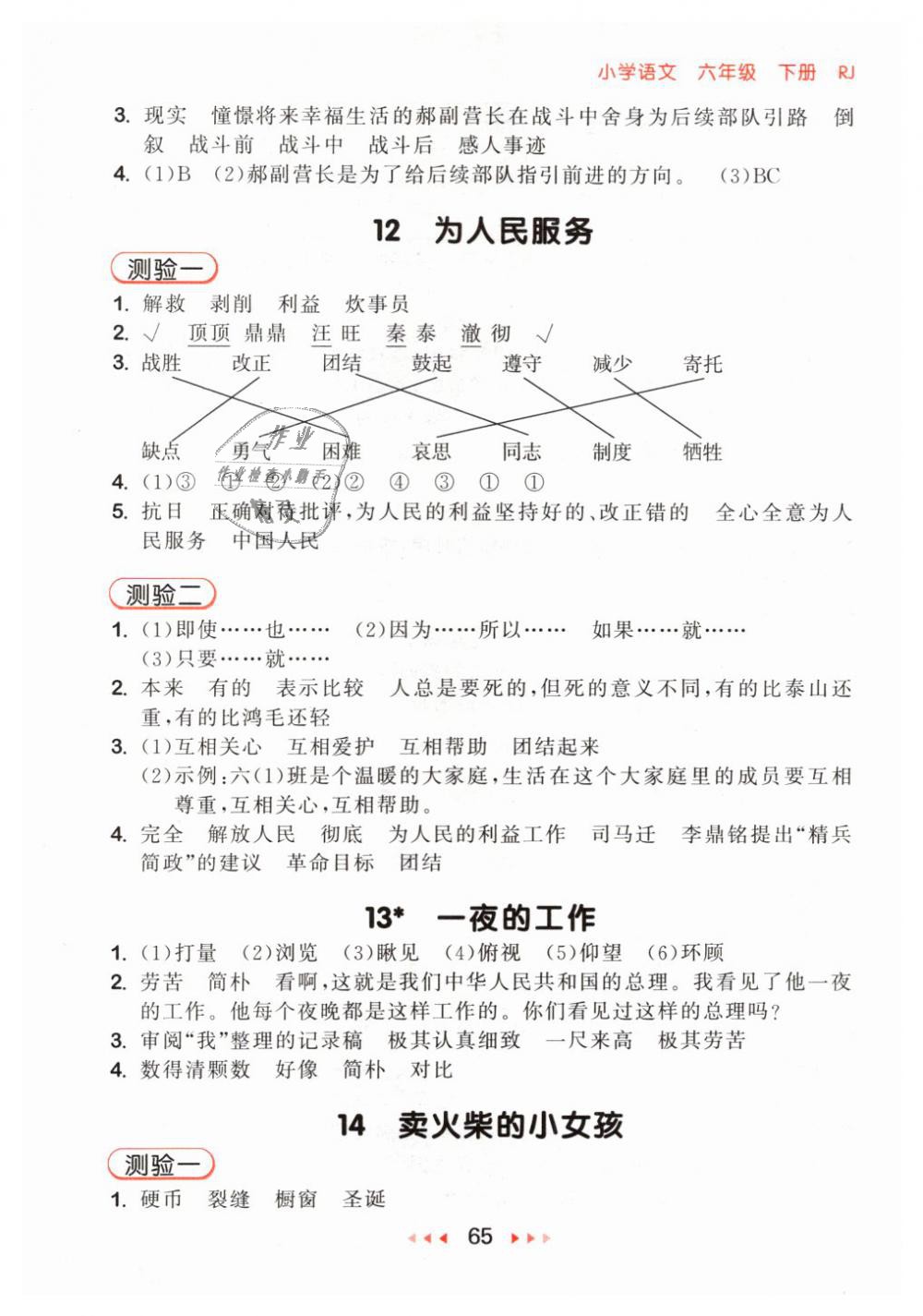 2019年53随堂测六年级语文下册人教版 第5页