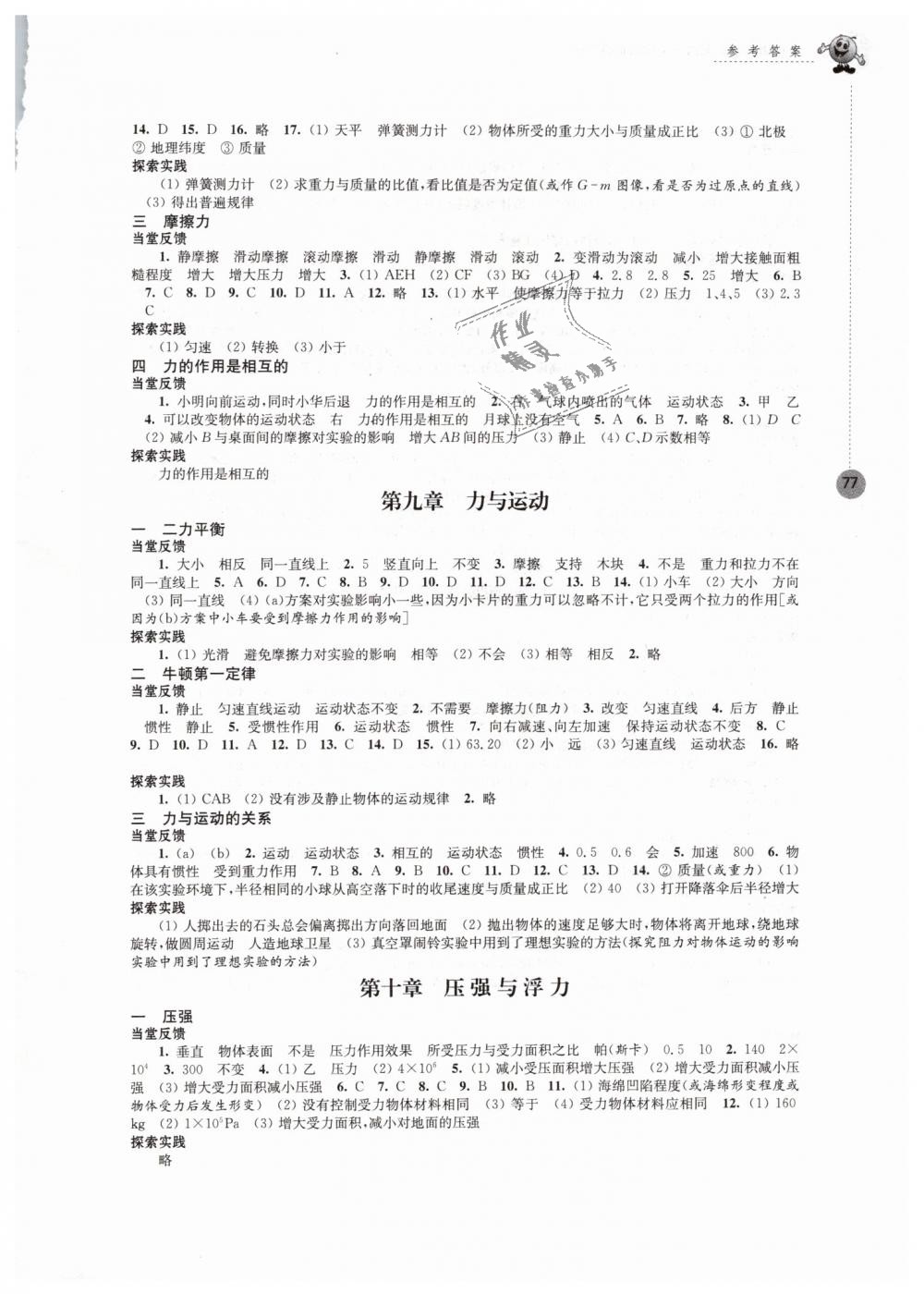 2019年同步练习强化拓展八年级物理下册苏科版 第3页