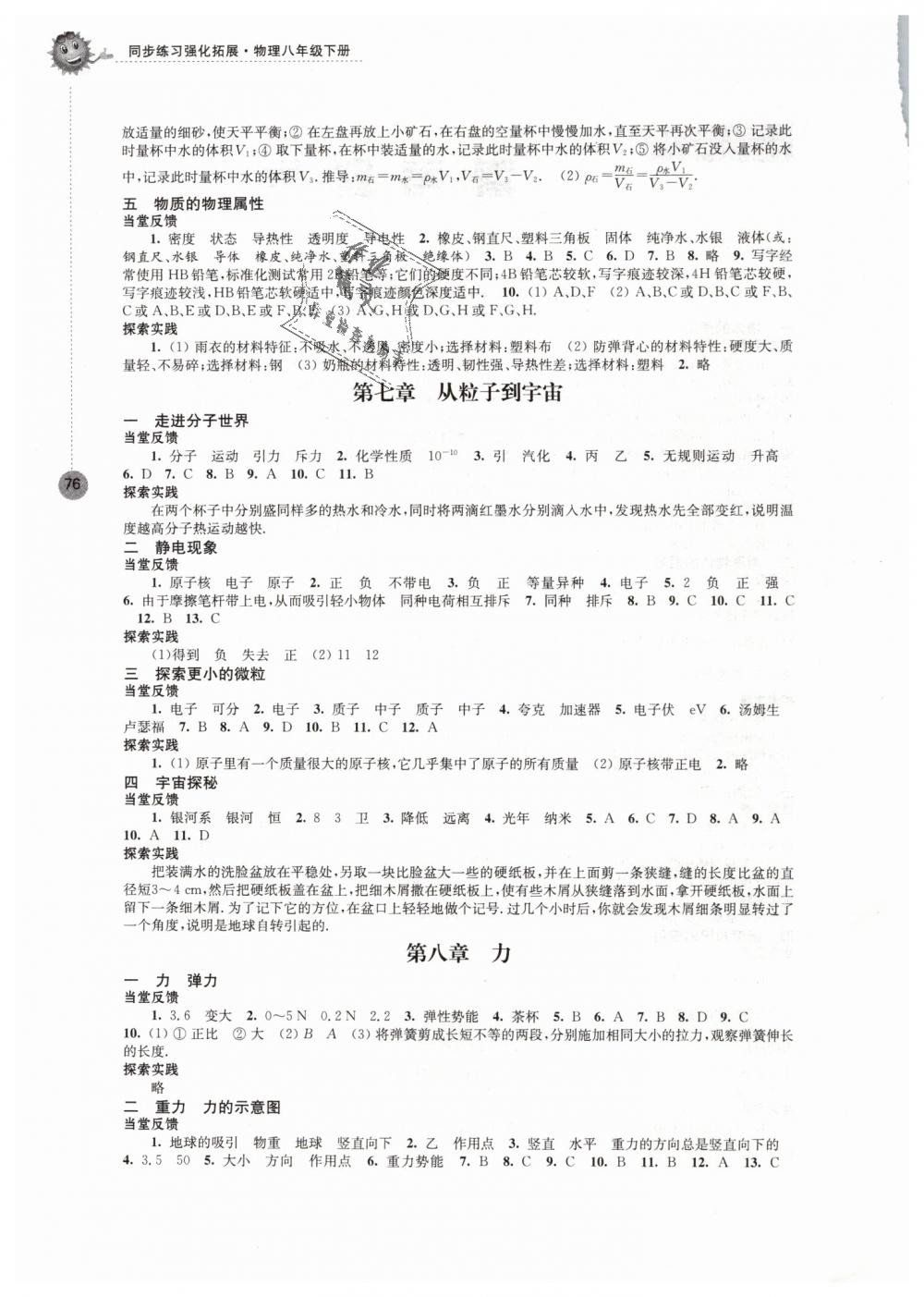 2019年同步练习强化拓展八年级物理下册苏科版 第2页