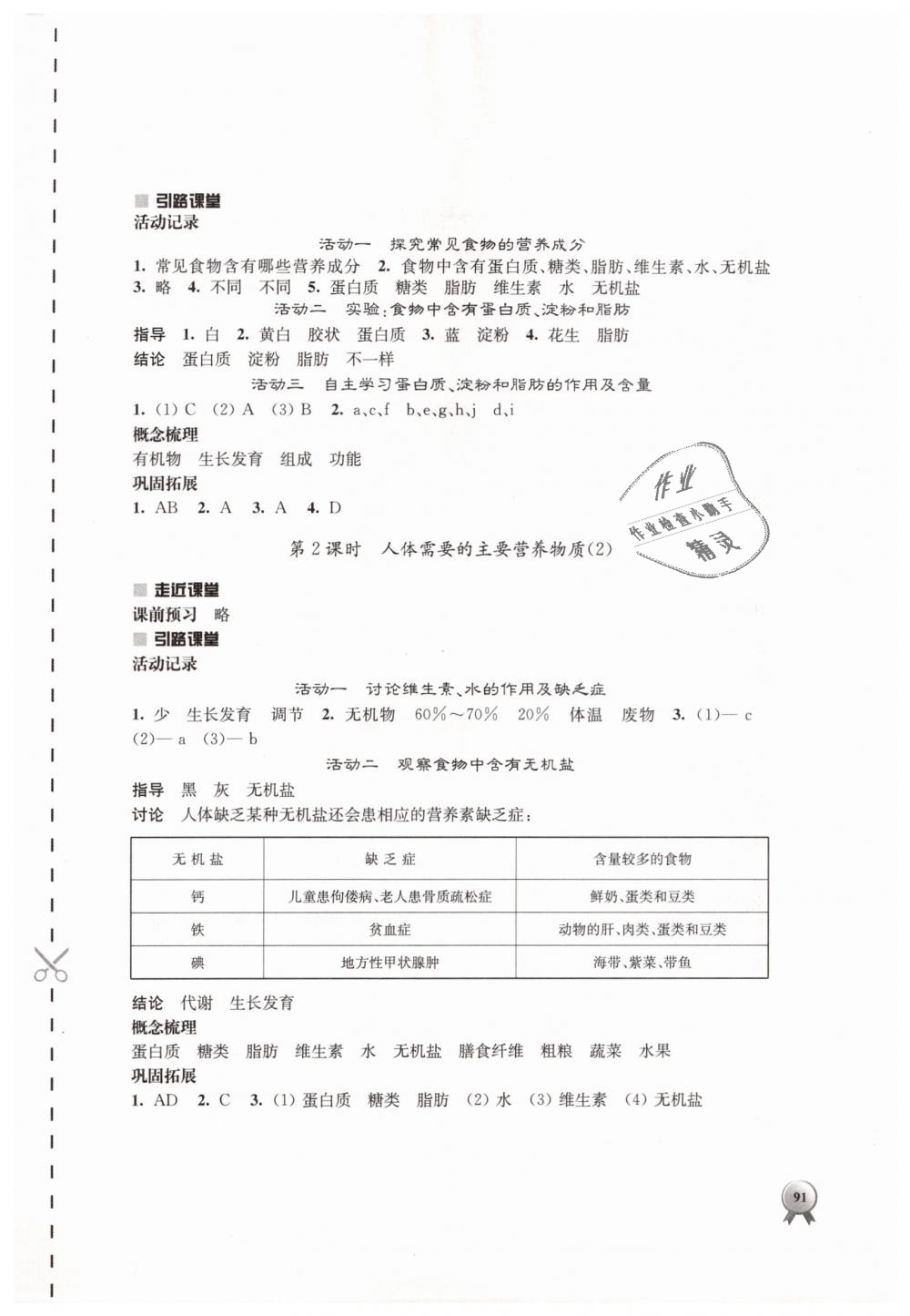 2019年伴你學七年級生物學下冊蘇教版 第3頁