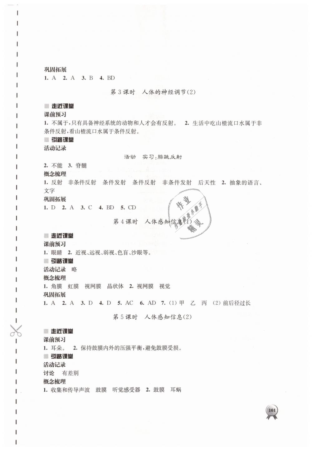 2019年伴你学七年级生物学下册苏教版 第13页