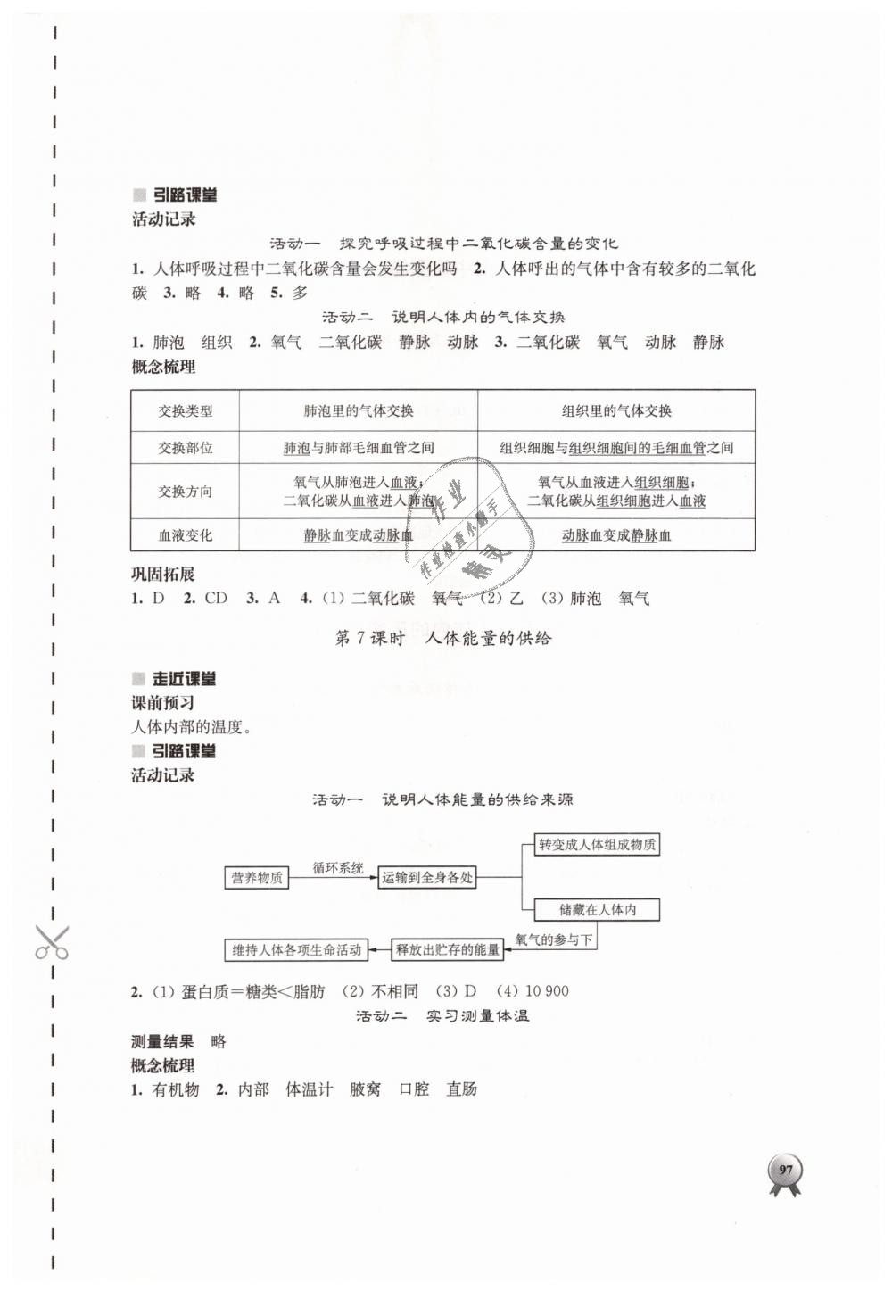 2019年伴你学七年级生物学下册苏教版 第9页