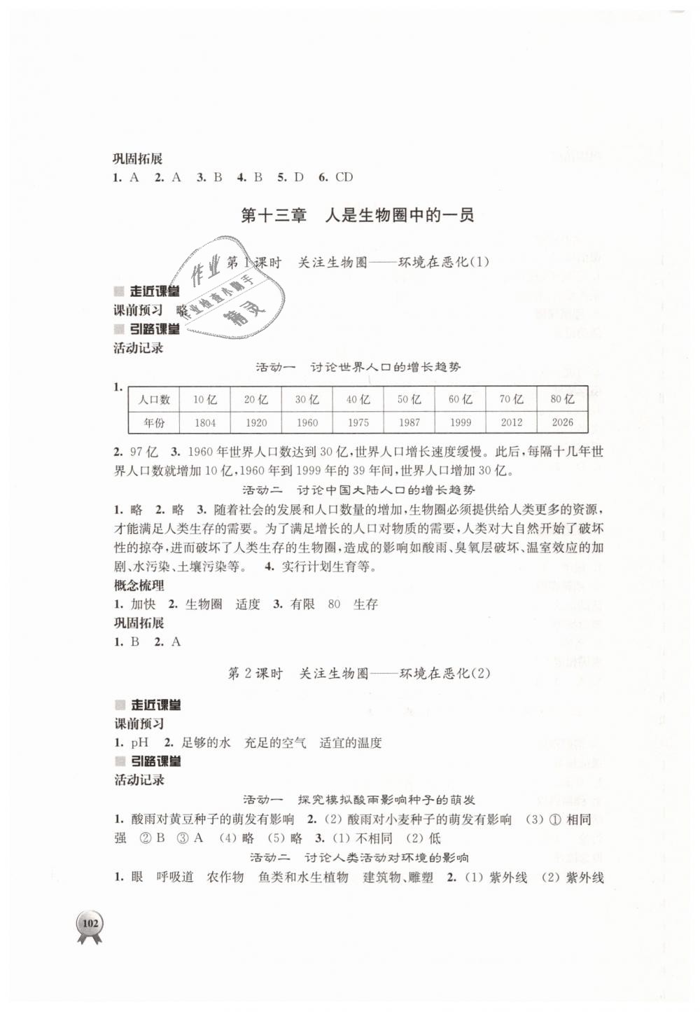 2019年伴你学七年级生物学下册苏教版 第14页