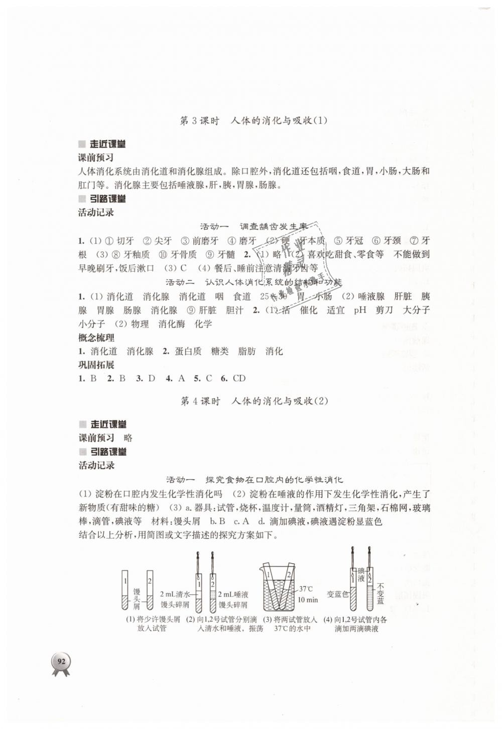 2019年伴你学七年级生物学下册苏教版 第4页