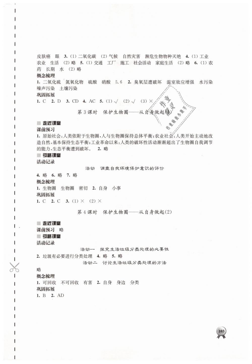 2019年伴你学七年级生物学下册苏教版 第15页