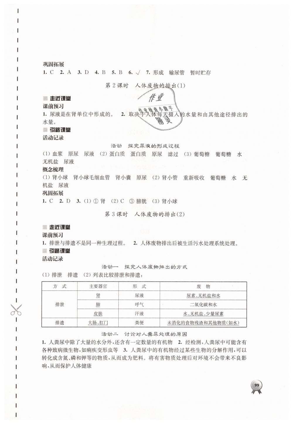 2019年伴你學(xué)七年級生物學(xué)下冊蘇教版 第11頁