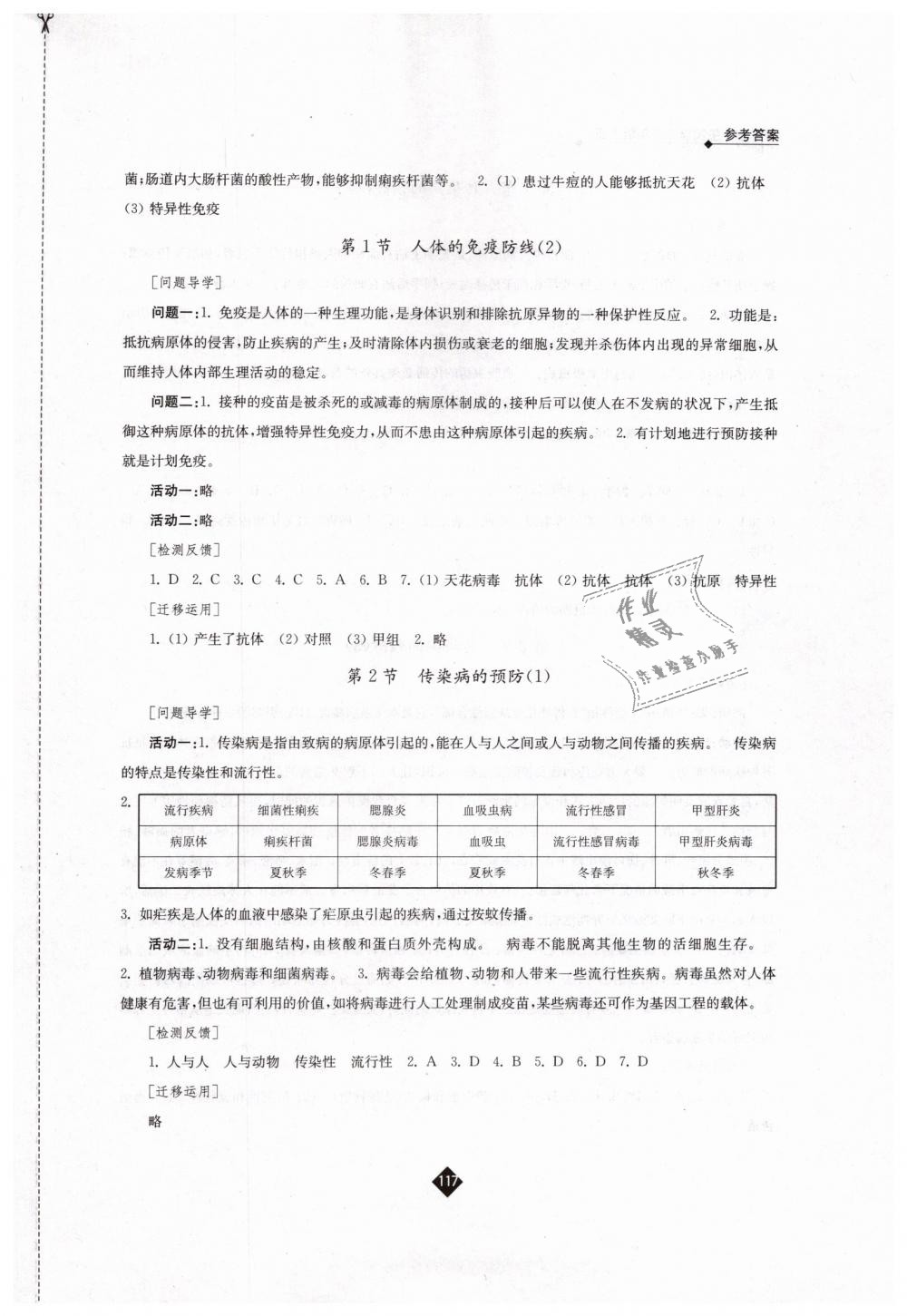 2019年伴你學八年級生物學下冊蘇科版 第7頁