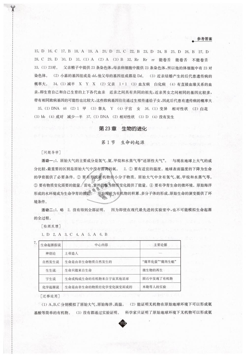 2019年伴你學八年級生物學下冊蘇科版 第3頁