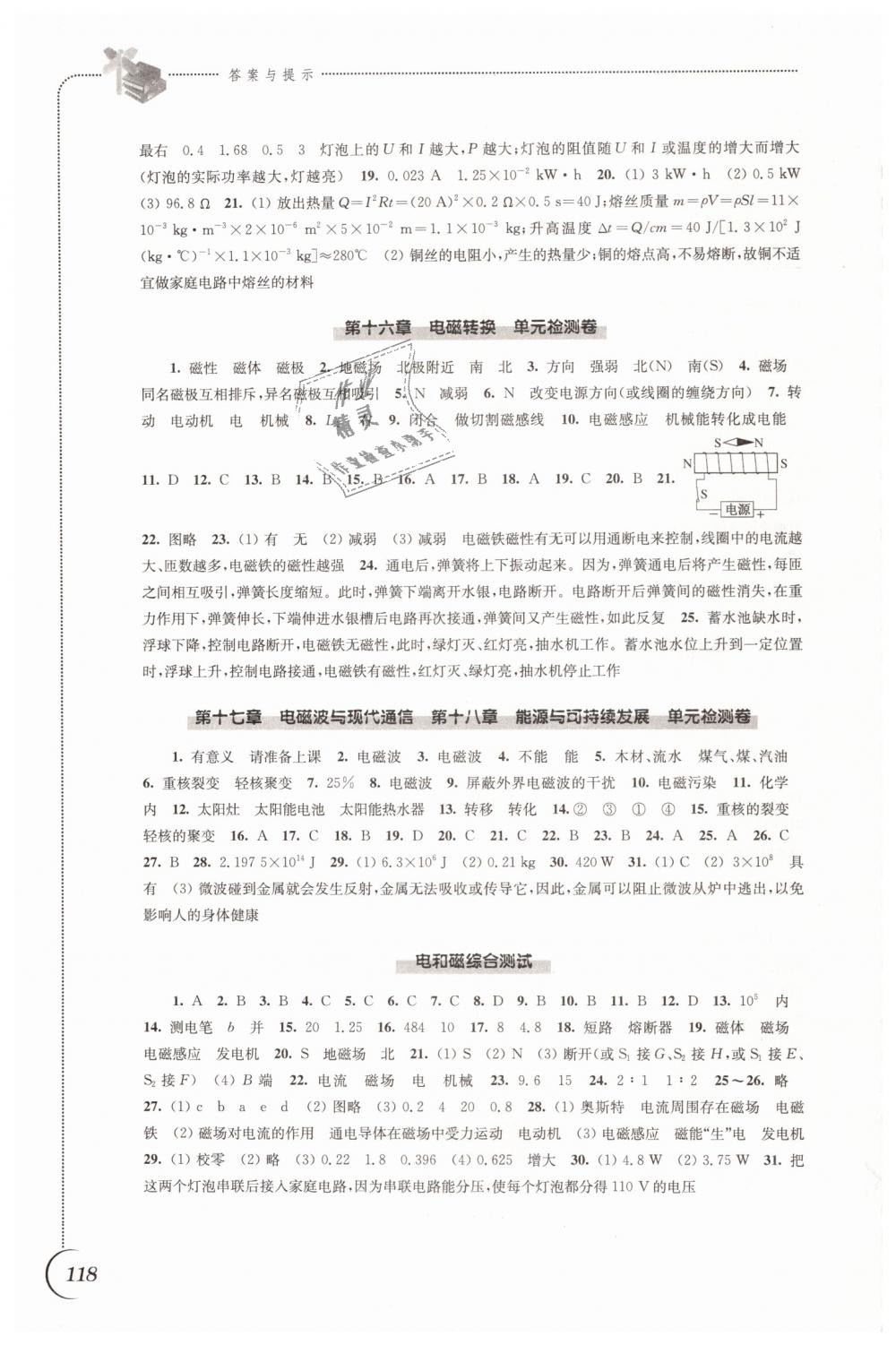 2019年同步练习九年级物理下册苏科版江苏凤凰科学技术出版社 第6页