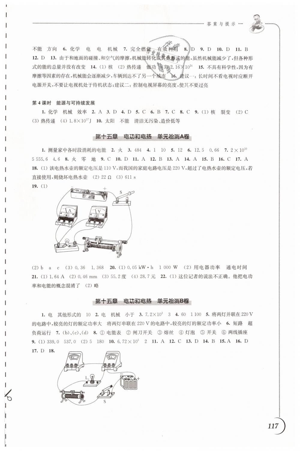 2019年同步練習(xí)九年級(jí)物理下冊(cè)蘇科版江蘇鳳凰科學(xué)技術(shù)出版社 第5頁(yè)