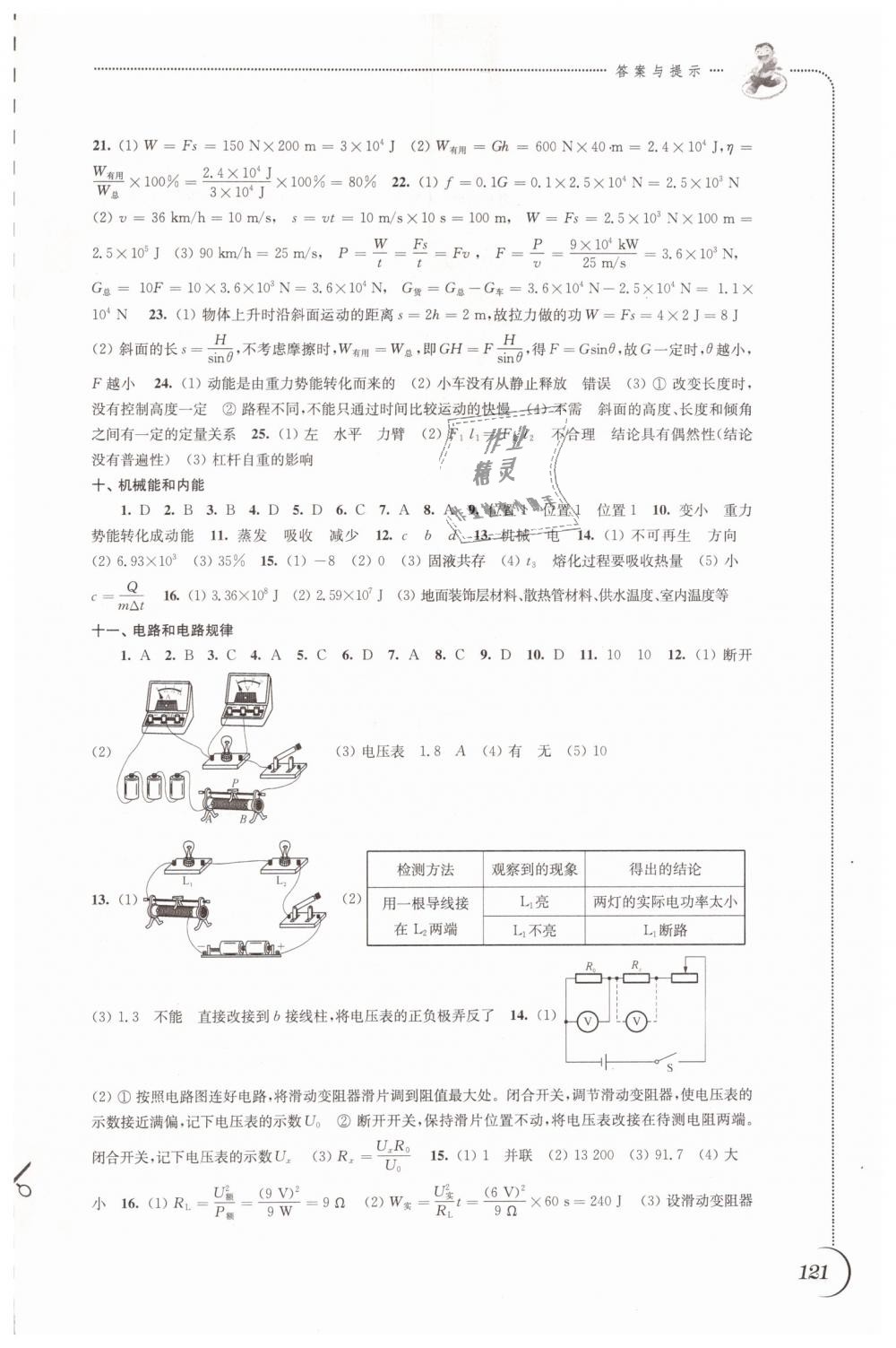 2019年同步練習(xí)九年級物理下冊蘇科版江蘇鳳凰科學(xué)技術(shù)出版社 第9頁