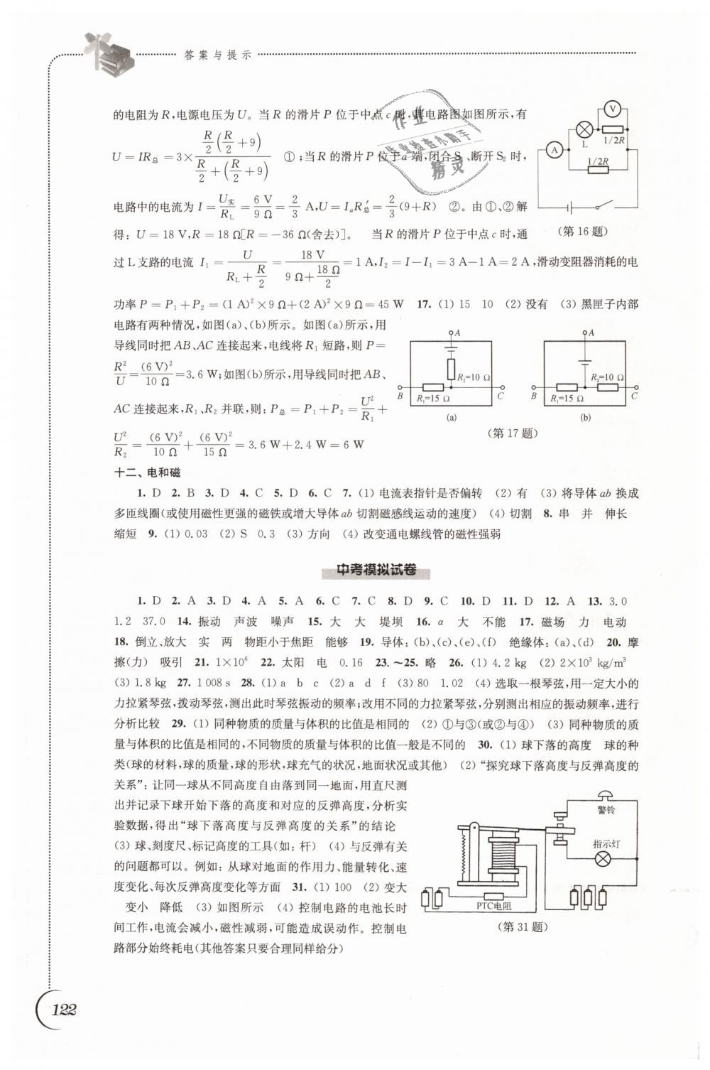 2019年同步練習(xí)九年級物理下冊蘇科版江蘇鳳凰科學(xué)技術(shù)出版社 第10頁