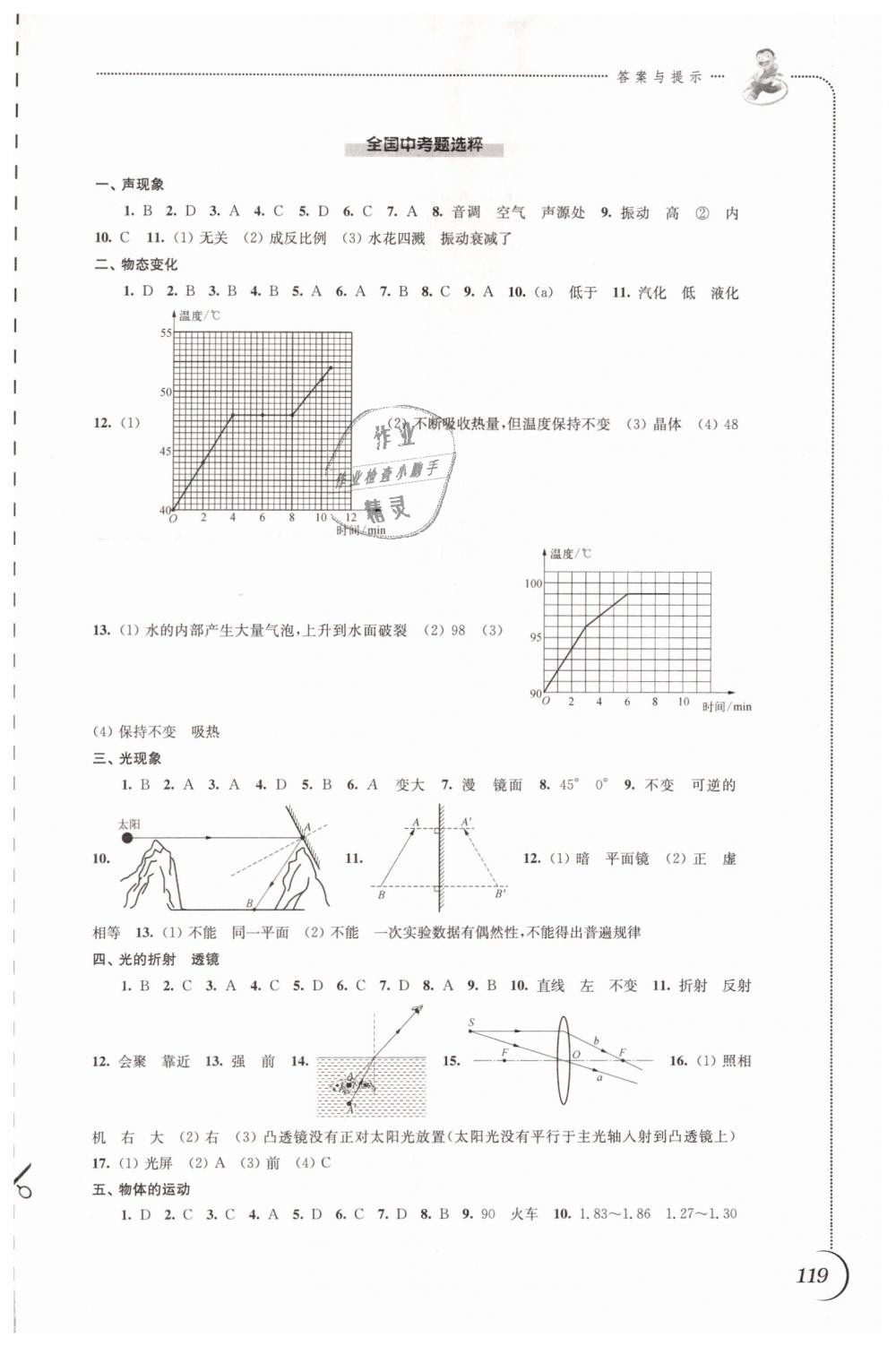 2019年同步練習(xí)九年級物理下冊蘇科版江蘇鳳凰科學(xué)技術(shù)出版社 第7頁