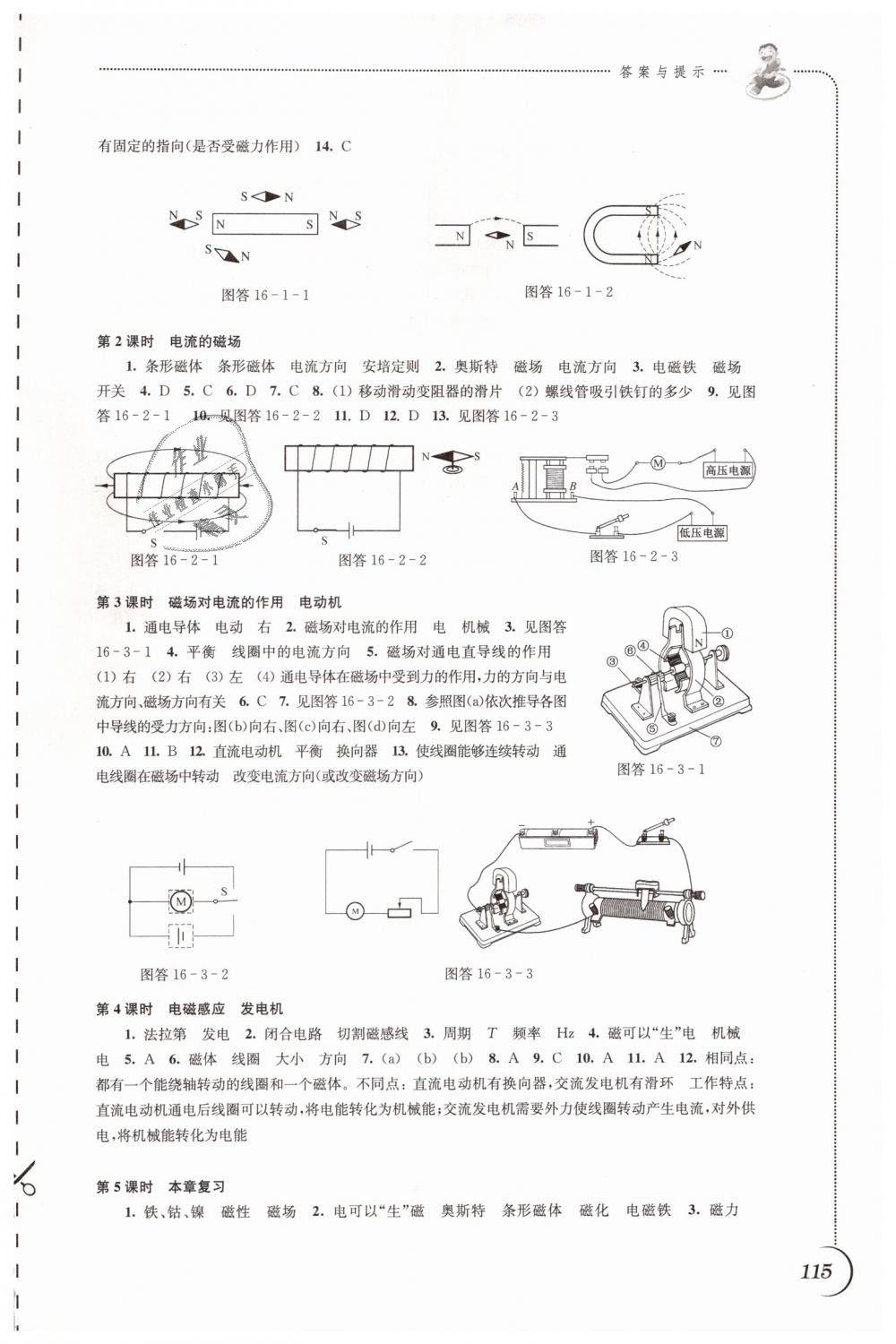 2019年同步練習(xí)九年級(jí)物理下冊(cè)蘇科版江蘇鳳凰科學(xué)技術(shù)出版社 第3頁