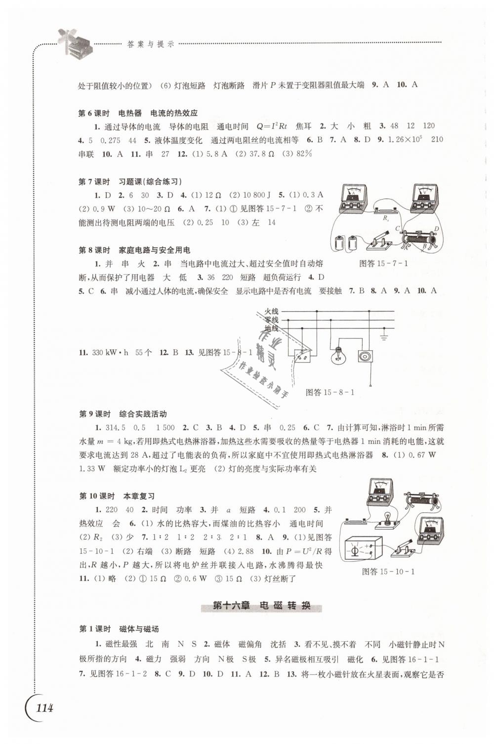 2019年同步练习九年级物理下册苏科版江苏凤凰科学技术出版社 第2页