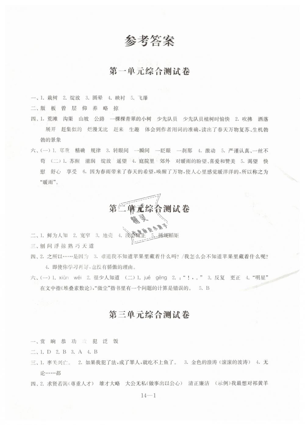 2019年同步练习配套试卷四年级语文下册苏教版江苏凤凰科学技术出版社 第1页