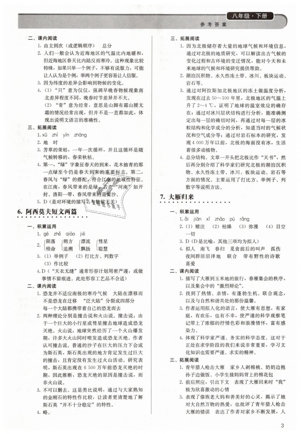 2019年補充習題八年級語文下冊人教版人民教育出版社 第3頁