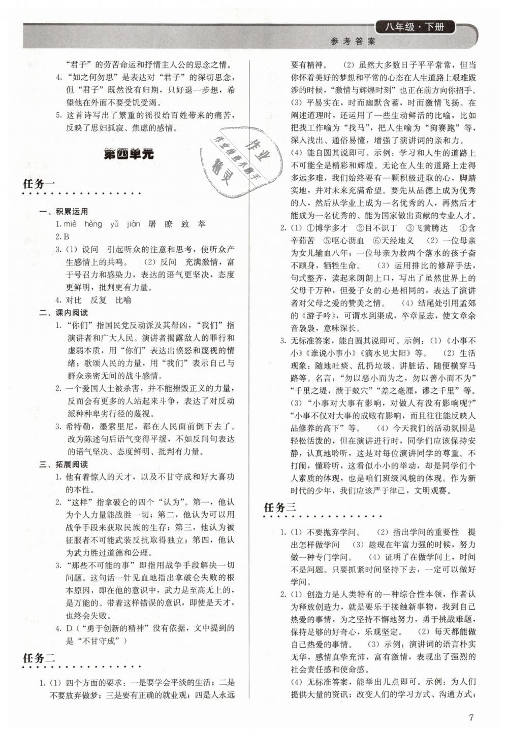 2019年補充習題八年級語文下冊人教版人民教育出版社 第7頁