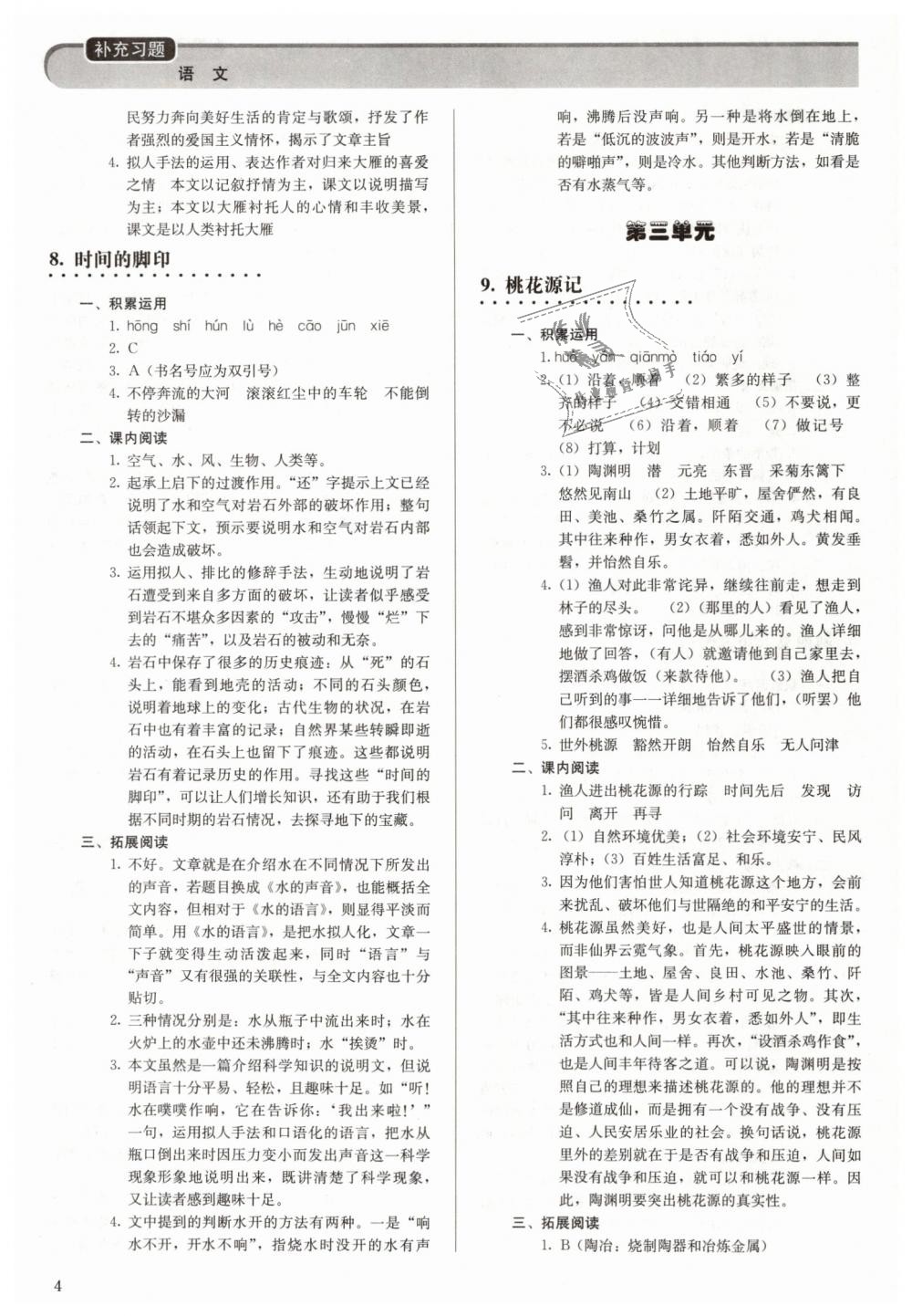 2019年補(bǔ)充習(xí)題八年級語文下冊人教版人民教育出版社 第4頁