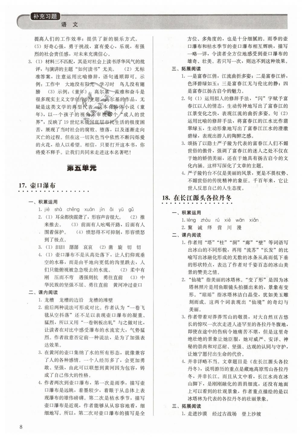 2019年補充習(xí)題八年級語文下冊人教版人民教育出版社 第8頁