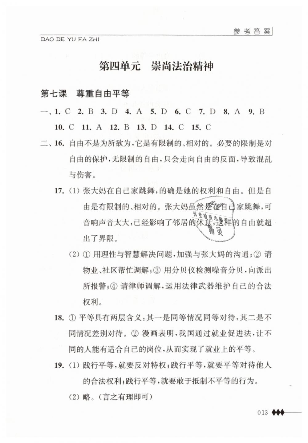 2019年道德與法治補充習題八年級下冊蘇人版江蘇人民出版社 第13頁