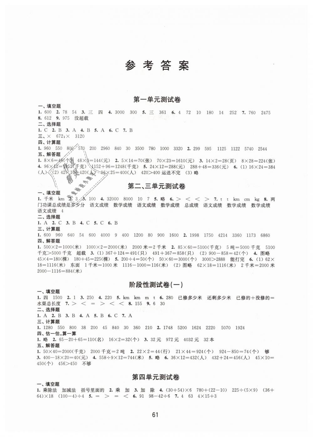 2019年練習(xí)與測試小學(xué)數(shù)學(xué)活頁卷三年級下冊蘇教版 第1頁