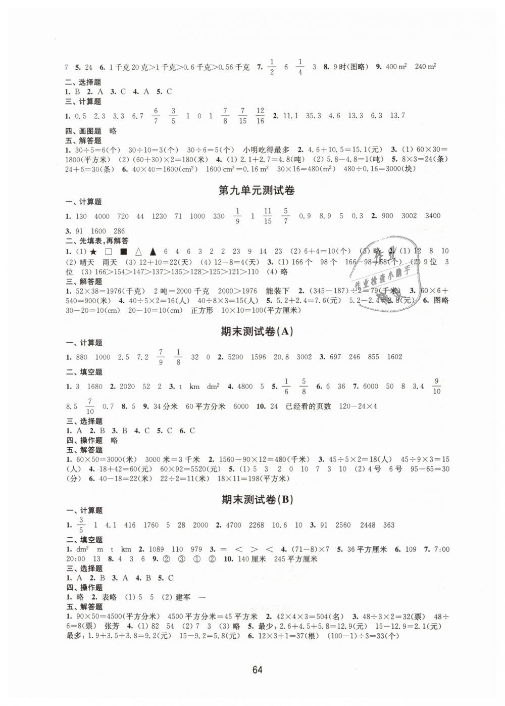 2019年練習與測試小學數(shù)學活頁卷三年級下冊蘇教版 第4頁