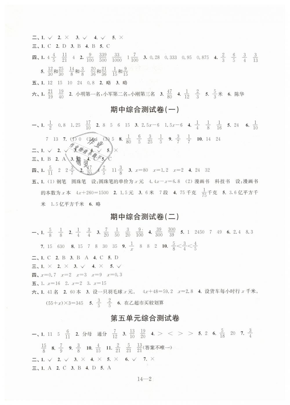 2019年同步練習(xí)配套試卷五年級(jí)數(shù)學(xué)下冊(cè)蘇教版江蘇鳳凰科學(xué)技術(shù)出版社 第2頁(yè)