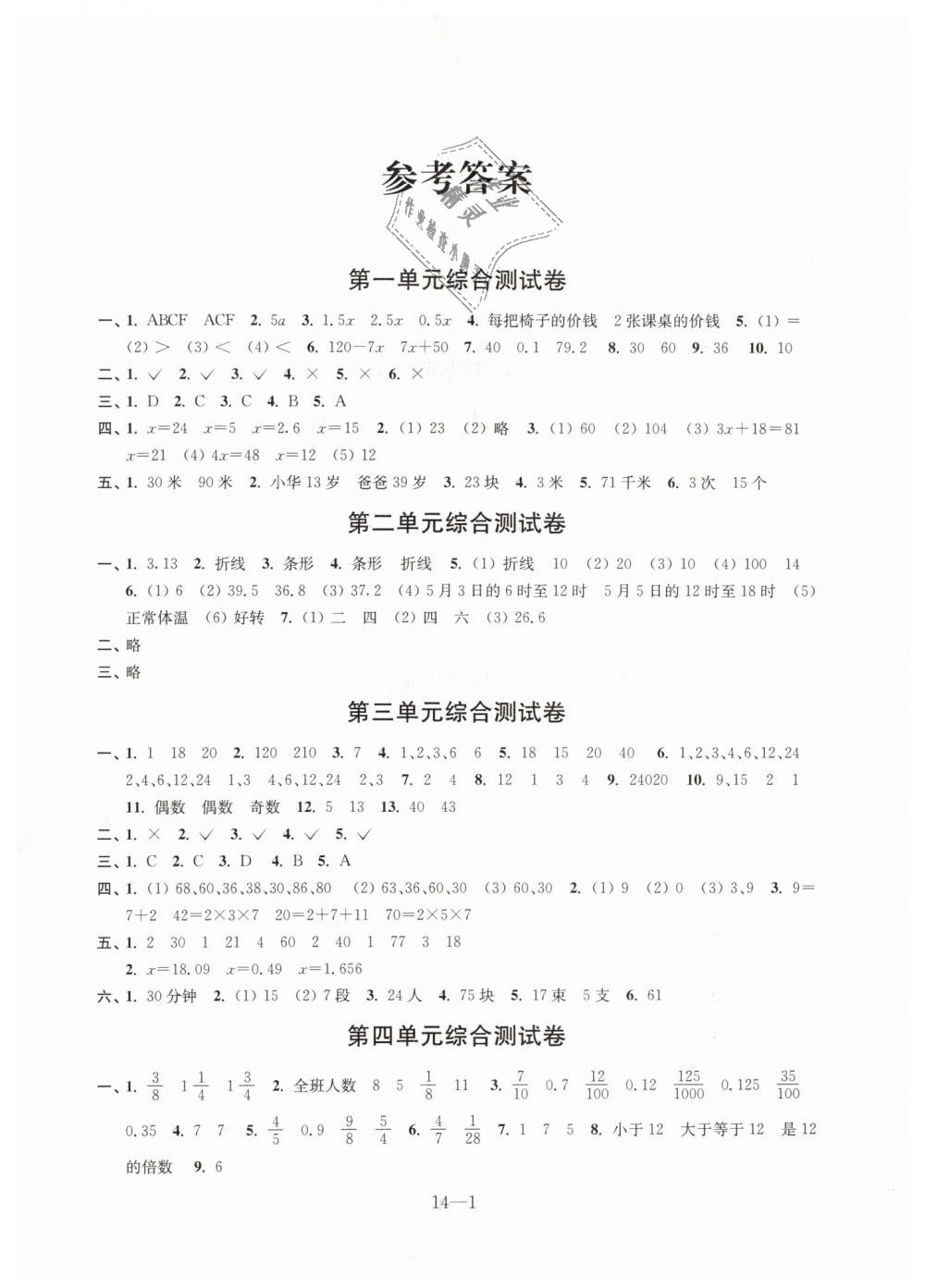 2019年同步練習(xí)配套試卷五年級(jí)數(shù)學(xué)下冊(cè)蘇教版江蘇鳳凰科學(xué)技術(shù)出版社 第1頁(yè)