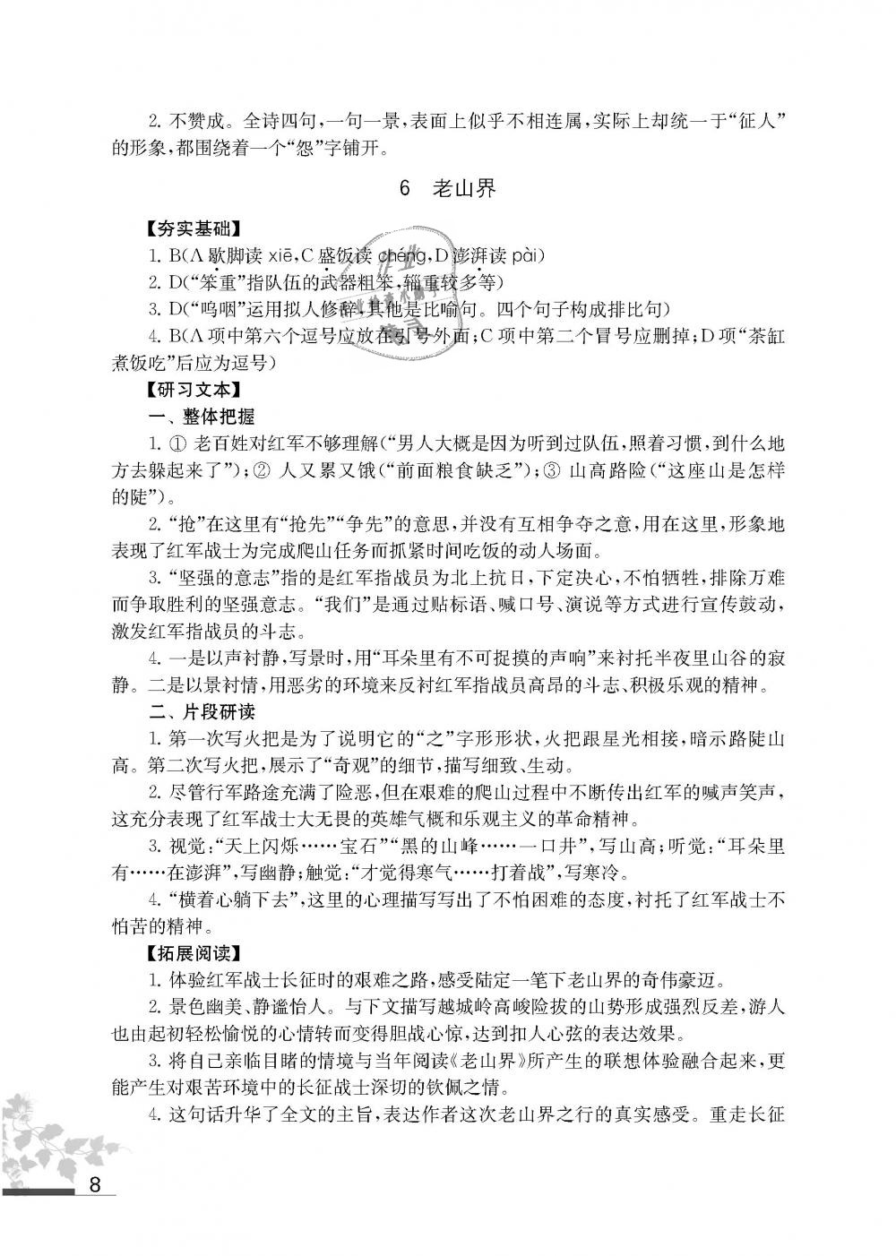 2019年語文補充習(xí)題七年級下冊人教版江蘇鳳凰教育出版社 第8頁