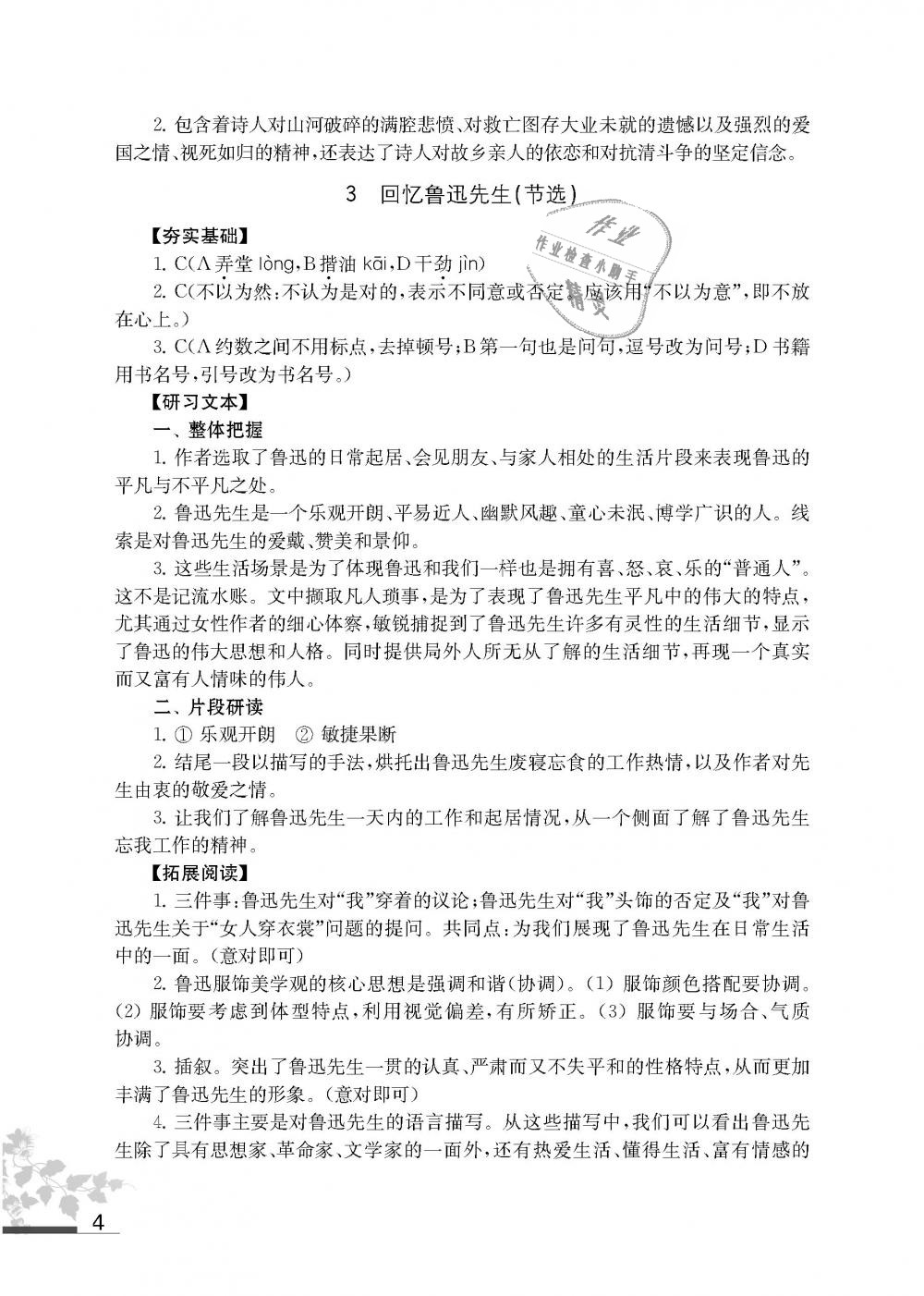 2019年語文補充習(xí)題七年級下冊人教版江蘇鳳凰教育出版社 第4頁