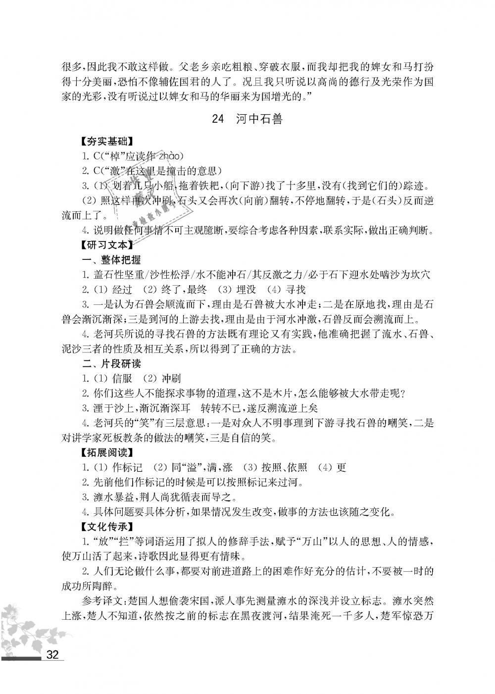 2019年語文補充習(xí)題七年級下冊人教版江蘇鳳凰教育出版社 第32頁