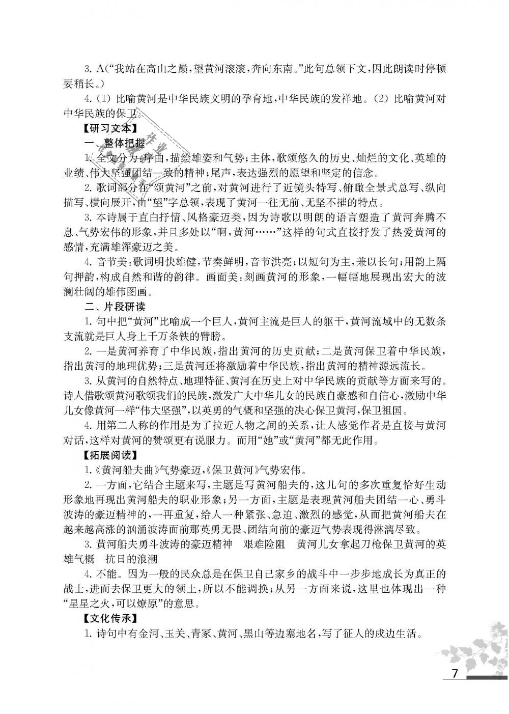 2019年語文補充習題七年級下冊人教版江蘇鳳凰教育出版社 第7頁