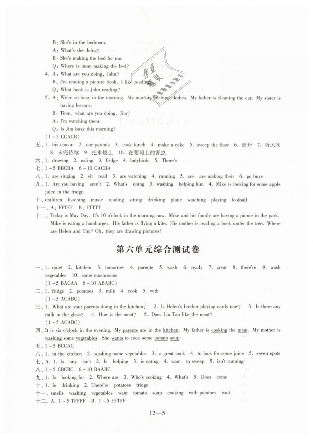 2019年同步练习配套试卷五年级英语下册译林版江苏凤凰科学技术出版社 第5页