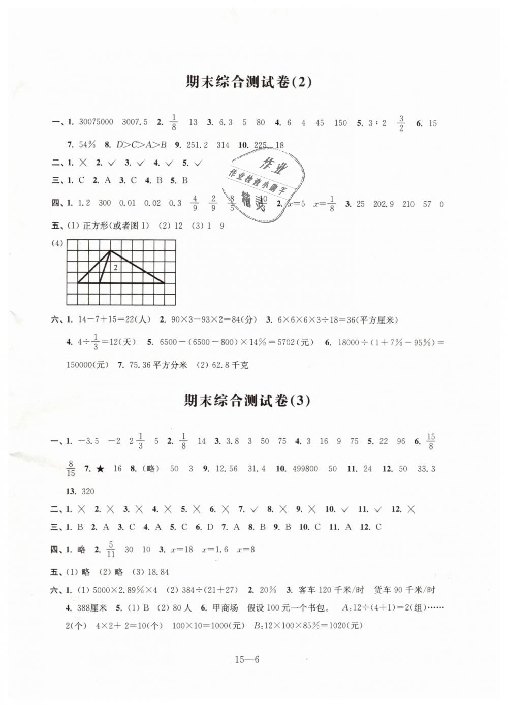 2019年同步練習(xí)配套試卷六年級數(shù)學(xué)下冊蘇教版江蘇鳳凰科學(xué)技術(shù)出版社 第6頁