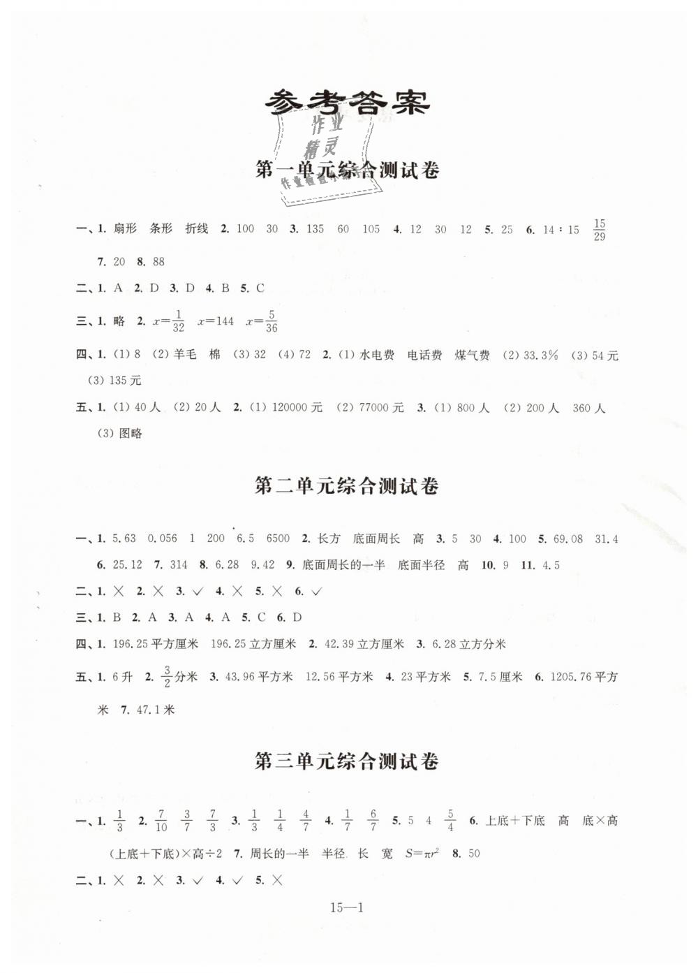 2019年同步練習(xí)配套試卷六年級數(shù)學(xué)下冊蘇教版江蘇鳳凰科學(xué)技術(shù)出版社 第1頁