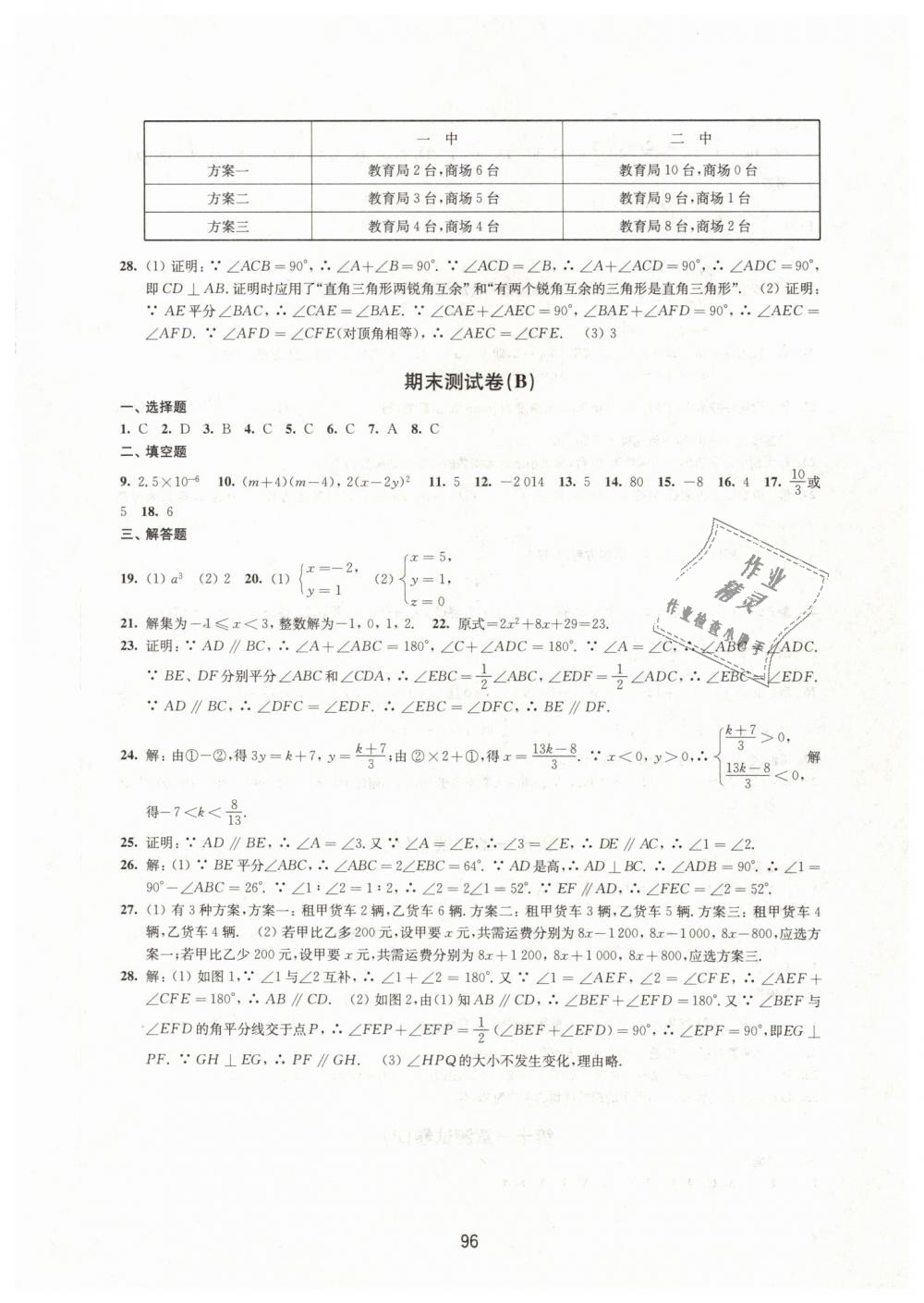 2019年同步練習(xí)初中數(shù)學(xué)活頁卷七年級下冊蘇科版譯林出版社 第8頁