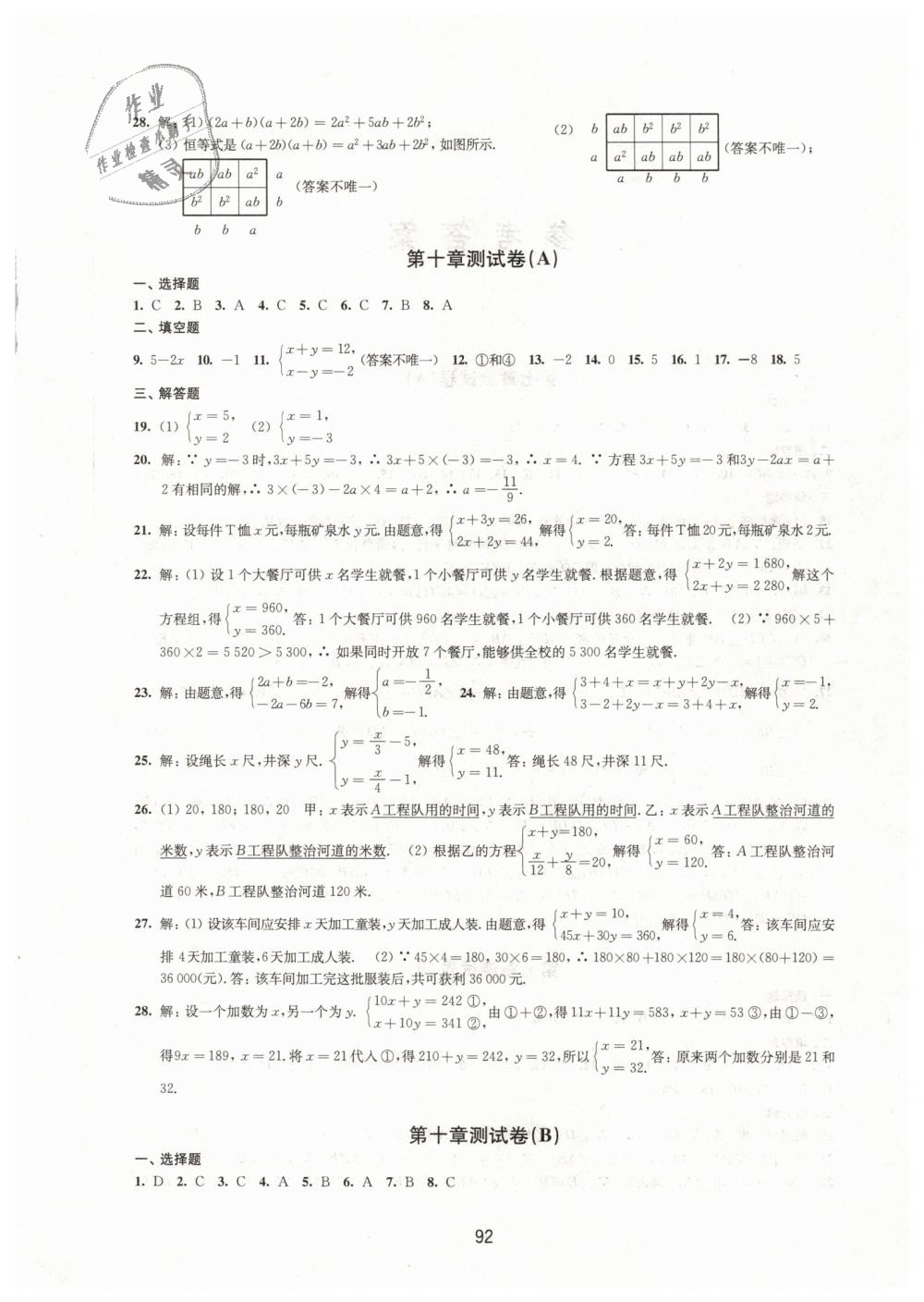 2019年同步練習(xí)初中數(shù)學(xué)活頁卷七年級下冊蘇科版譯林出版社 第4頁