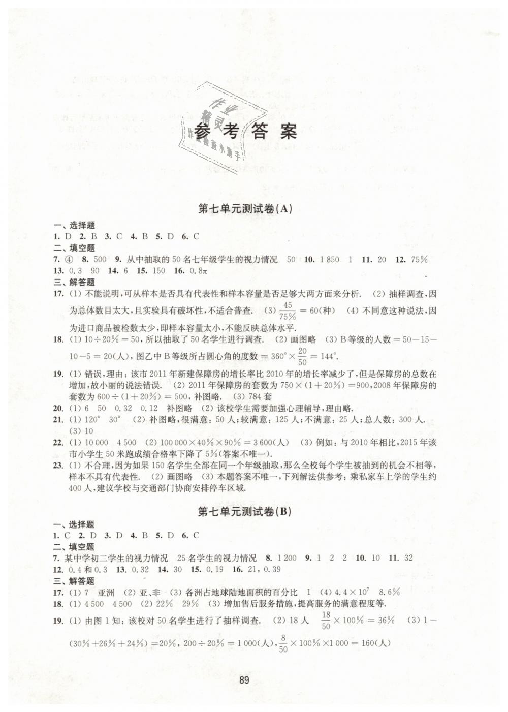 2019年同步练习初中数学活页卷八年级下册苏科版译林出版社 第1页